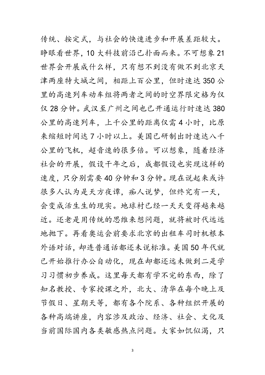 2023年局长在公务员初任典礼发言范文.doc_第3页