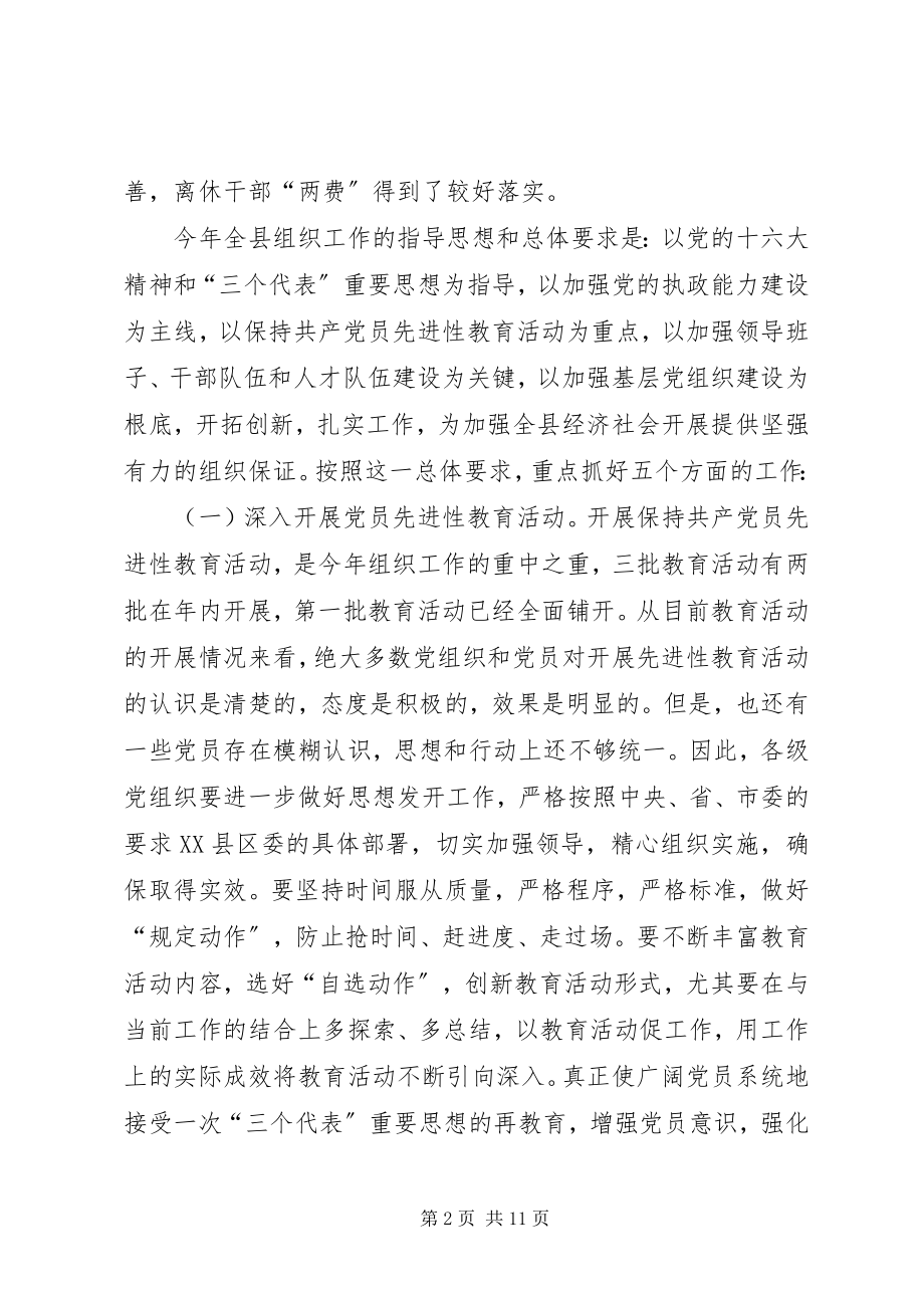 2023年市政治和精神文明建设会议致辞.docx_第2页