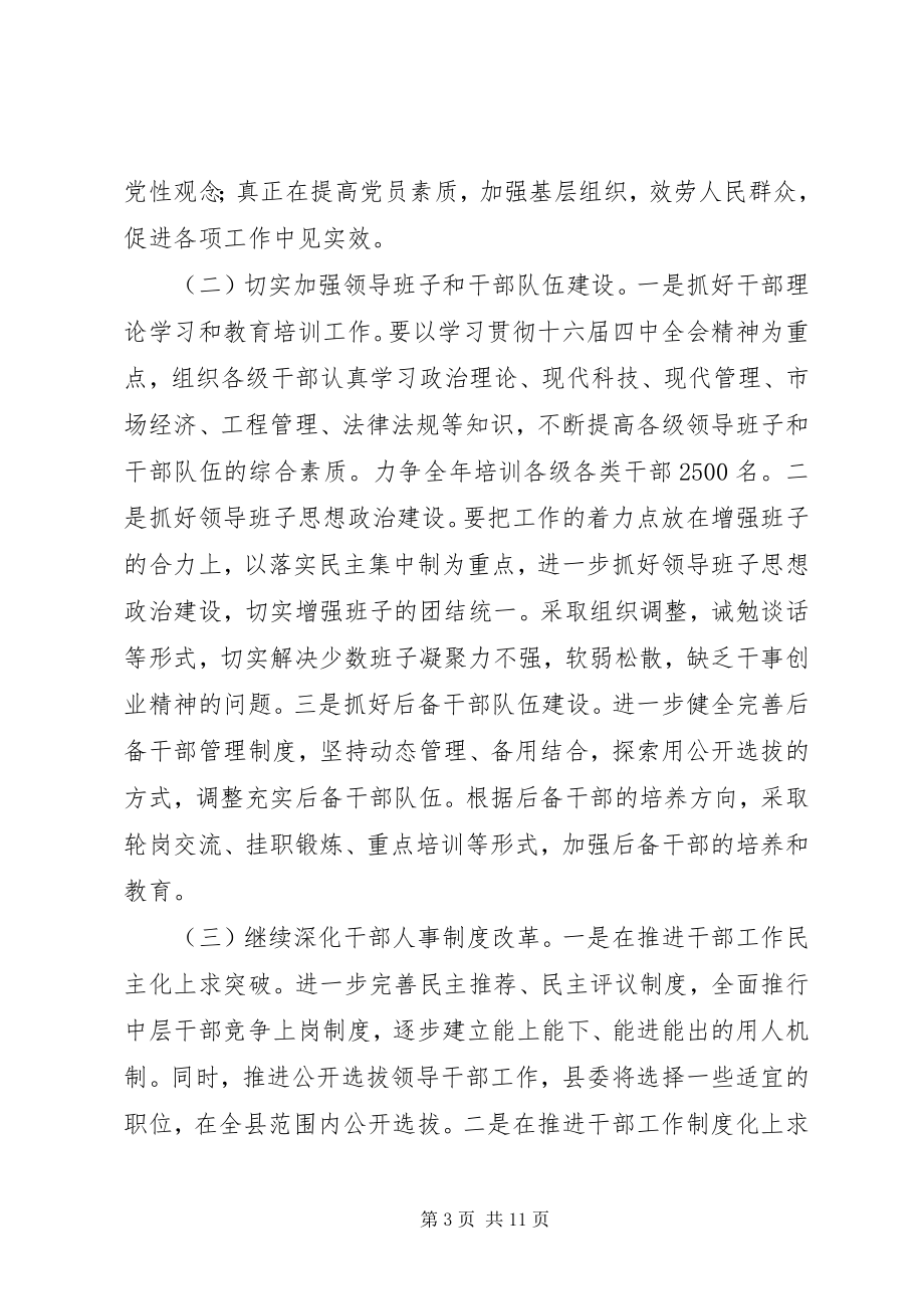 2023年市政治和精神文明建设会议致辞.docx_第3页