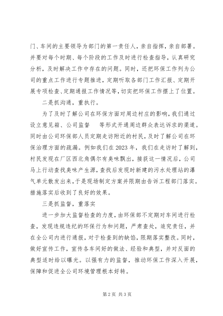 2023年公司构建环境友好企业经验材料.docx_第2页