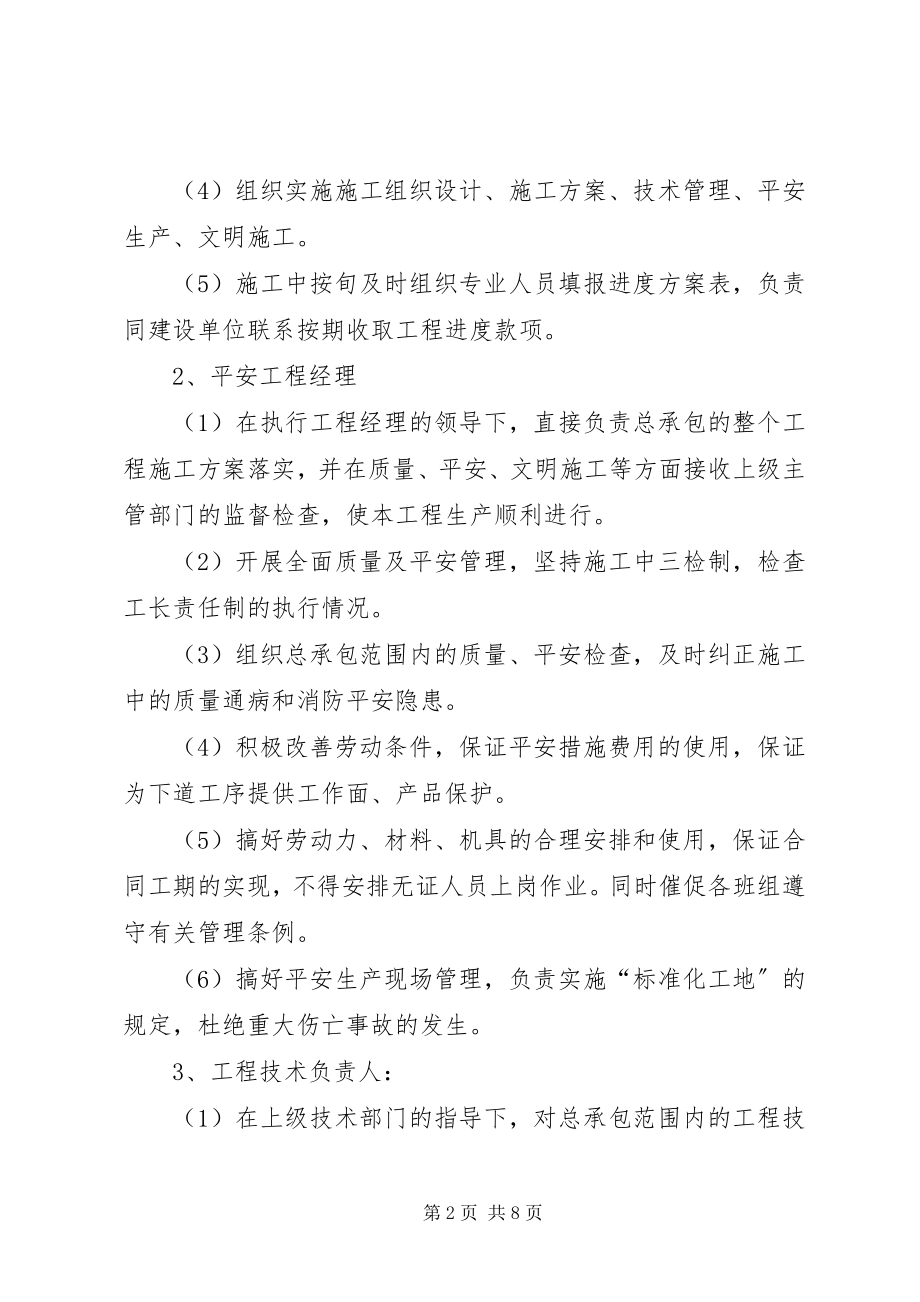 2023年项目管理人员及职责.docx_第2页