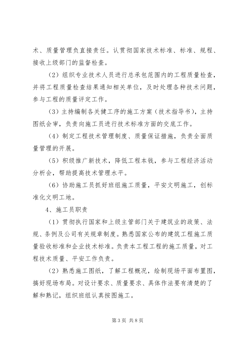 2023年项目管理人员及职责.docx_第3页