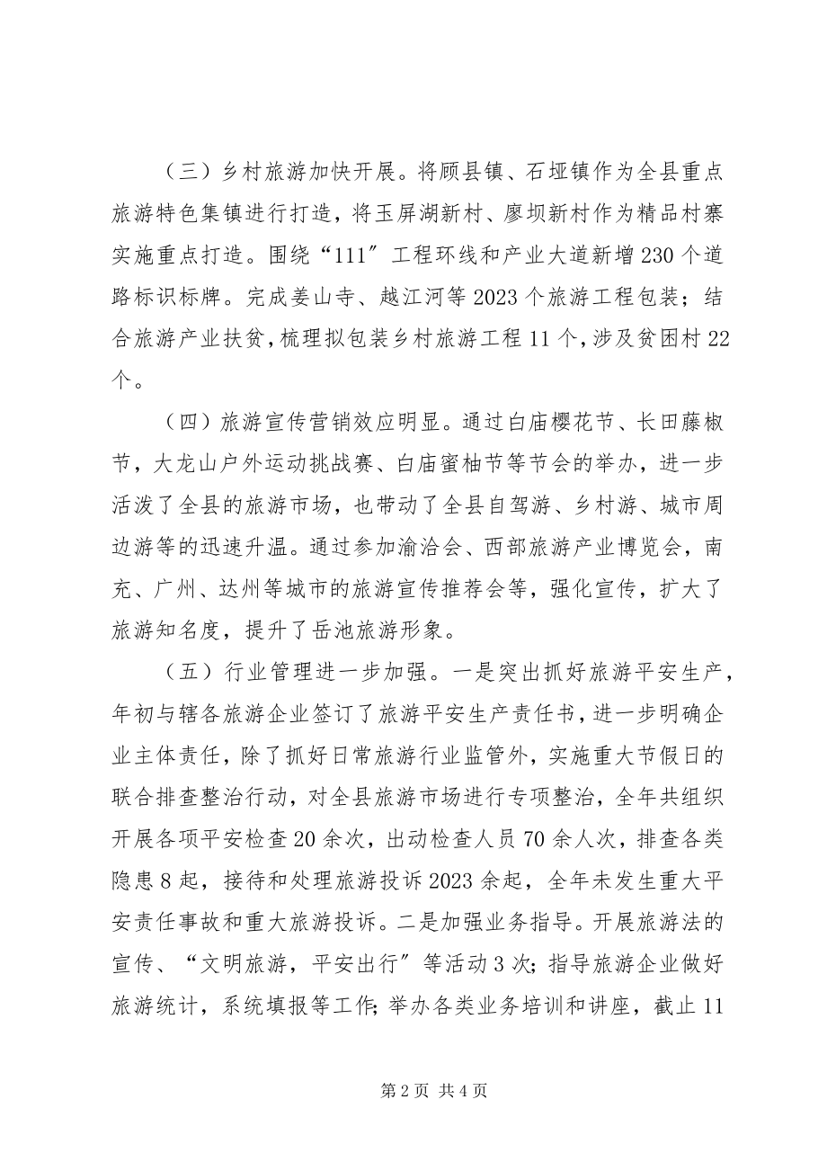 2023年乡镇年度旅游产业工作总结.docx_第2页