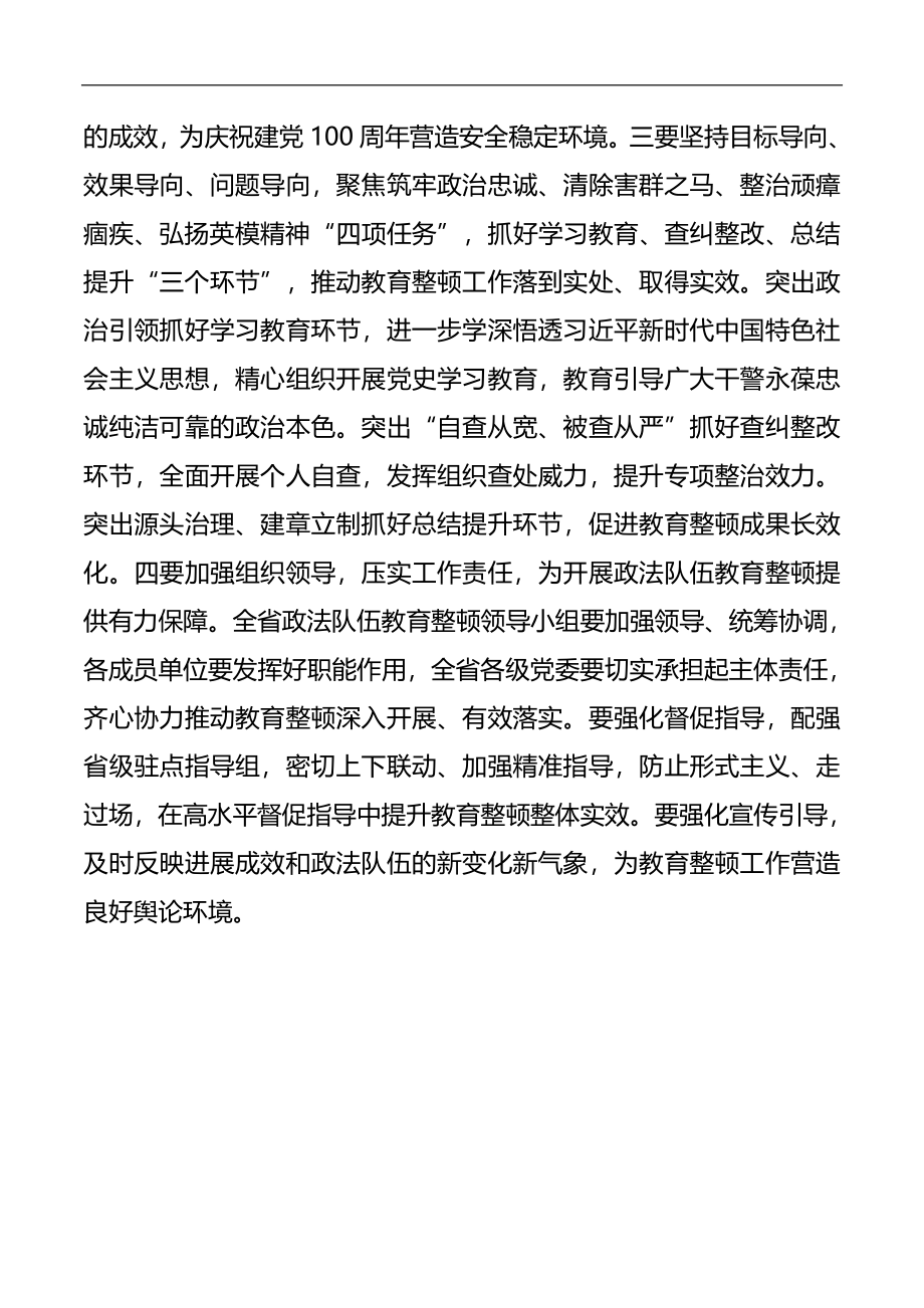 广东省政法队伍教育整顿领导小组会议.docx_第2页