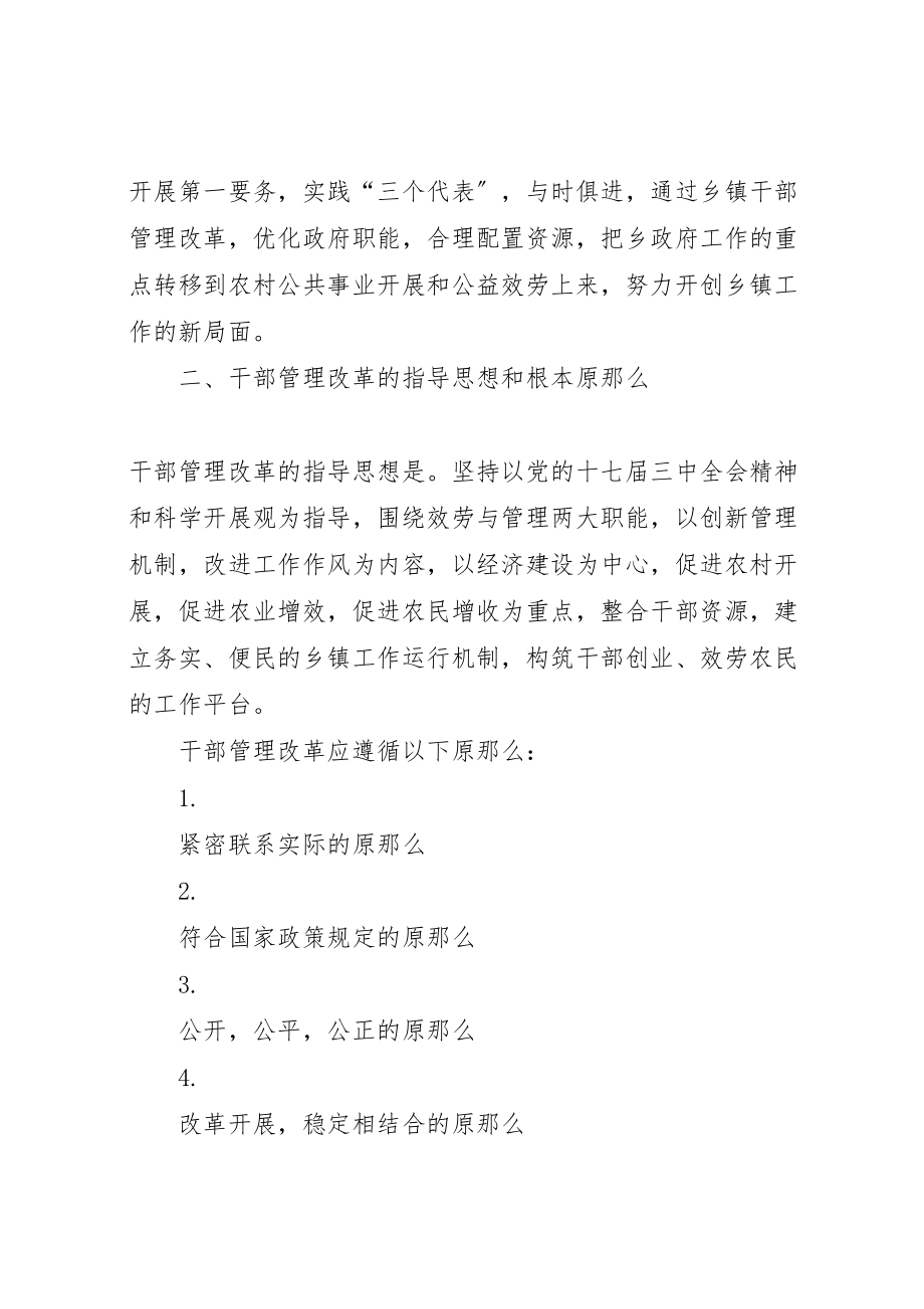 2023年关于加强和改革干部管理工作的实施方案 .doc_第2页