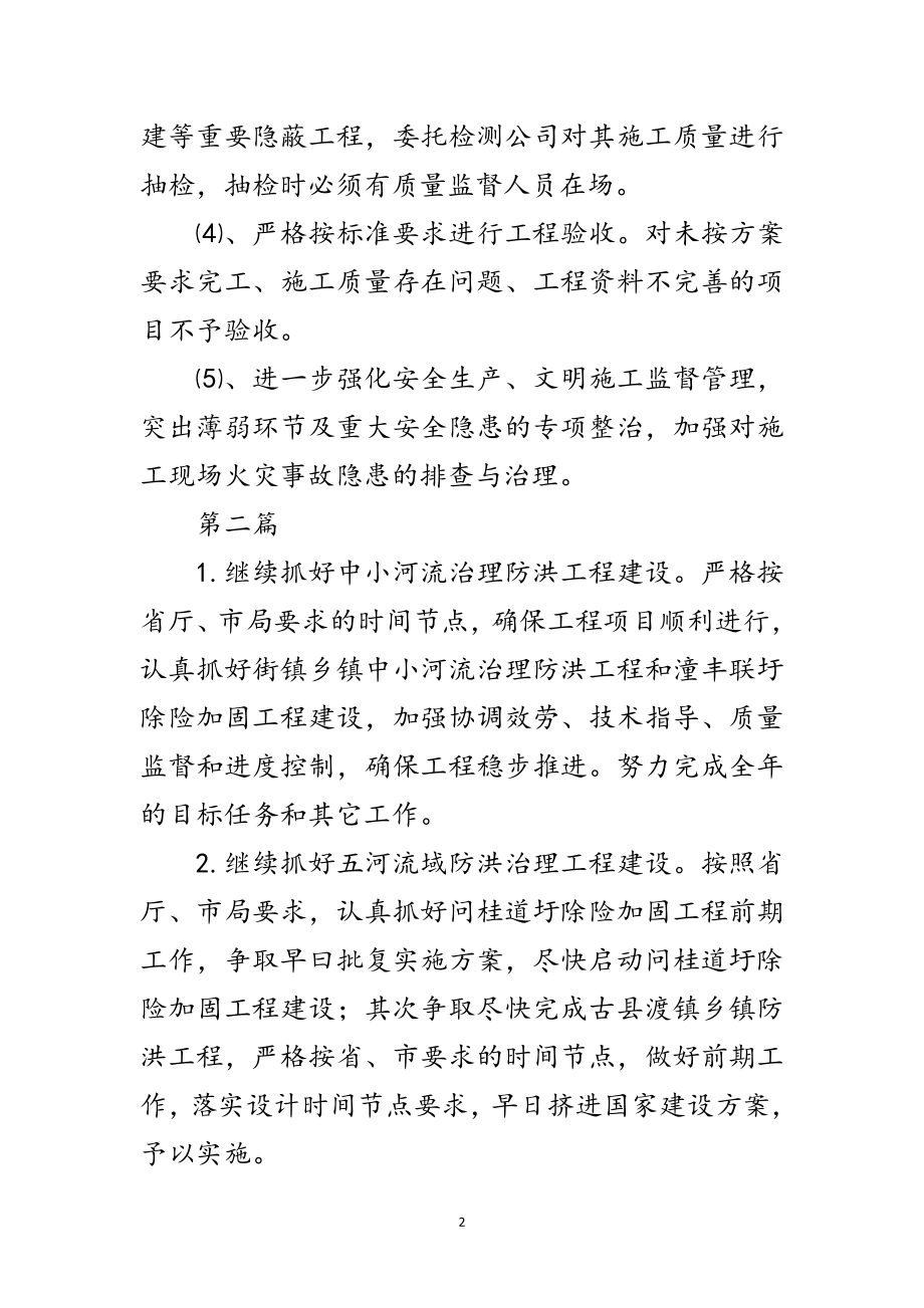 2023年水利局质量与安全工作计划3篇范文.doc_第2页