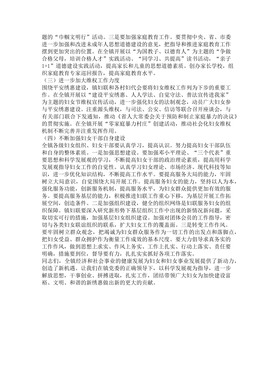 2023年乡镇安全分管领导讲话乡镇妇女干部培训班讲话.doc_第2页