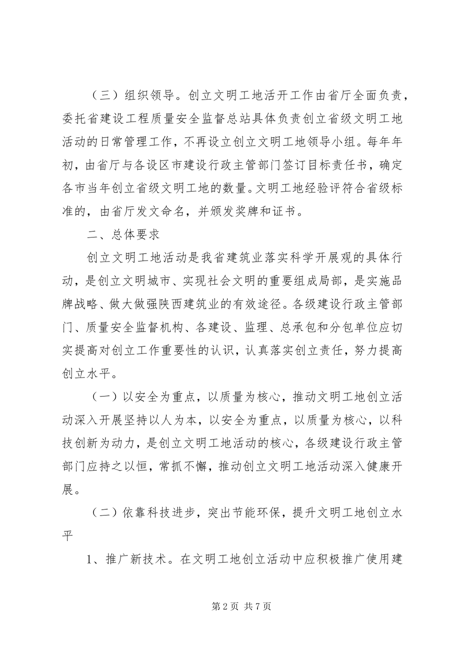 2023年XX省文明工地申报材料.docx_第2页