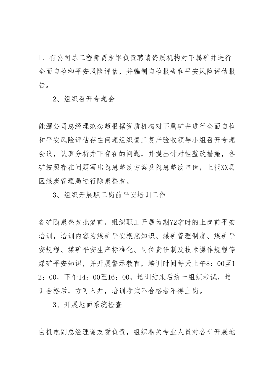 2023年能源公司复工复产验收方案.doc_第3页