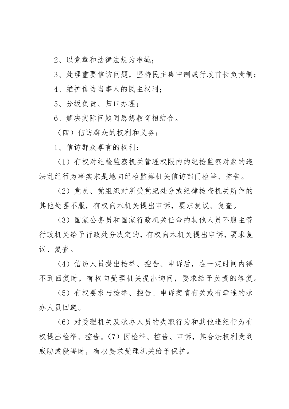 2023年单位信访工作制度.docx_第2页