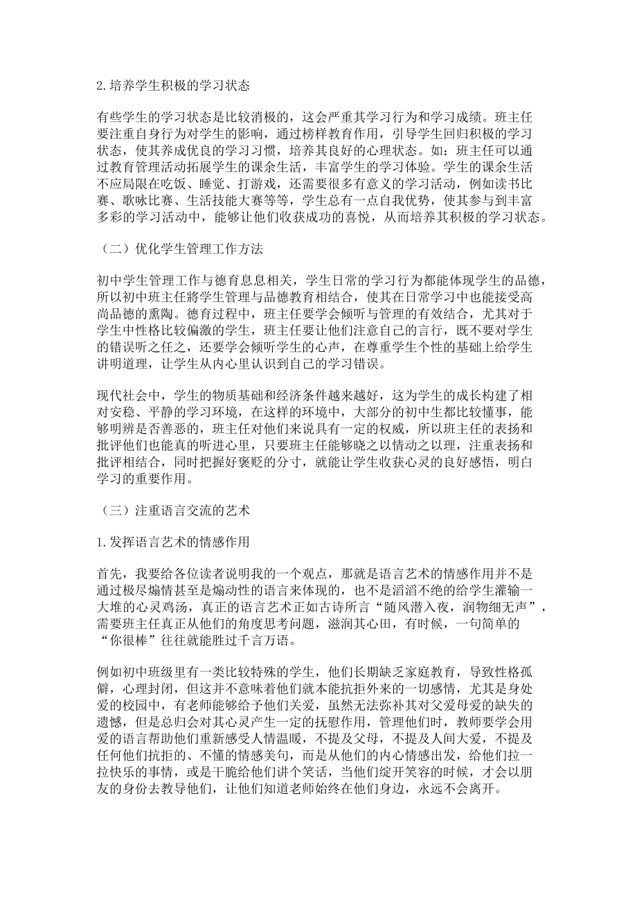 2023年浅谈初中班主任管理的创新与实践.doc_第2页