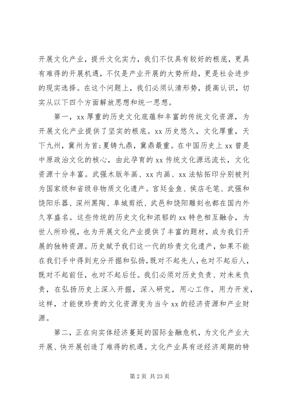 2023年文化产业会议致辞.docx_第2页