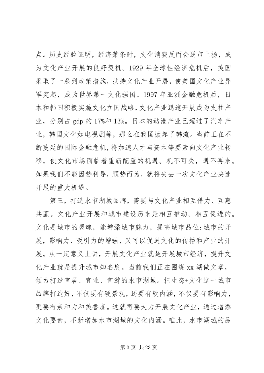 2023年文化产业会议致辞.docx_第3页