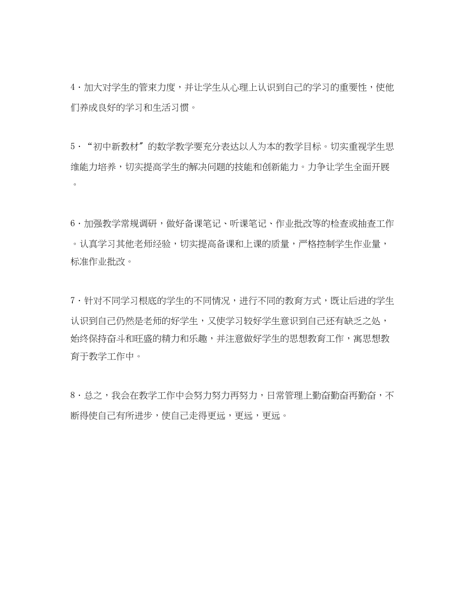 2023年数学教师工作计划2.docx_第2页