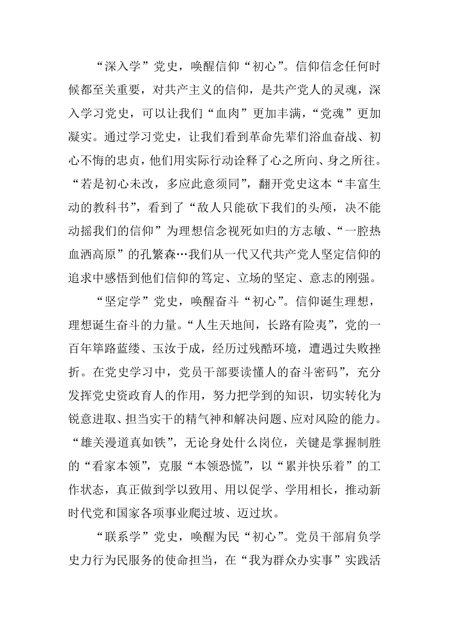 市委书记党史学习教育“学史增信”发言材料.docx_第2页