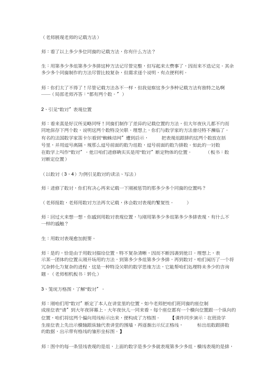 2023年四年级《确定位置》教学设计.docx_第3页