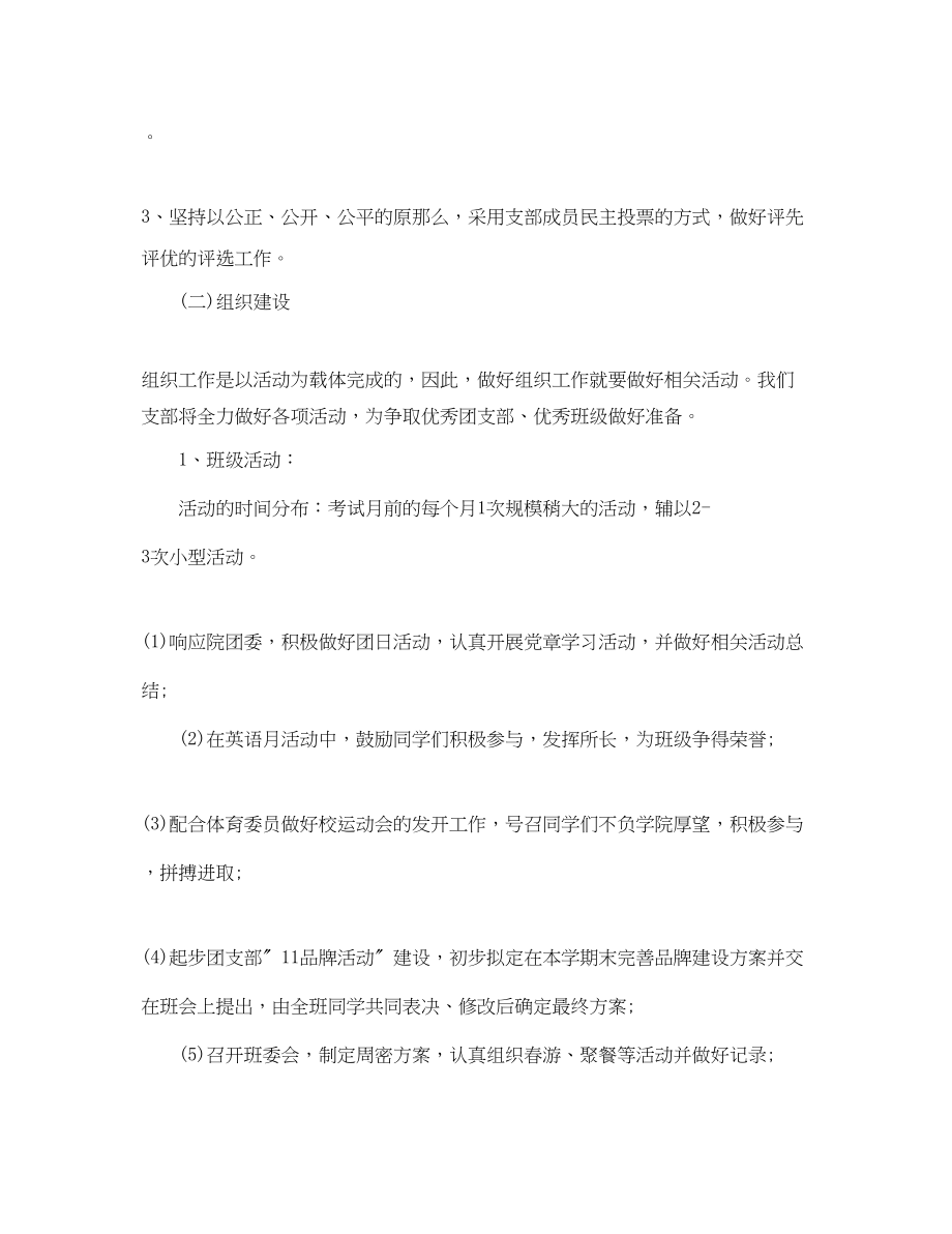 2023年大一团支部工作计划.docx_第2页