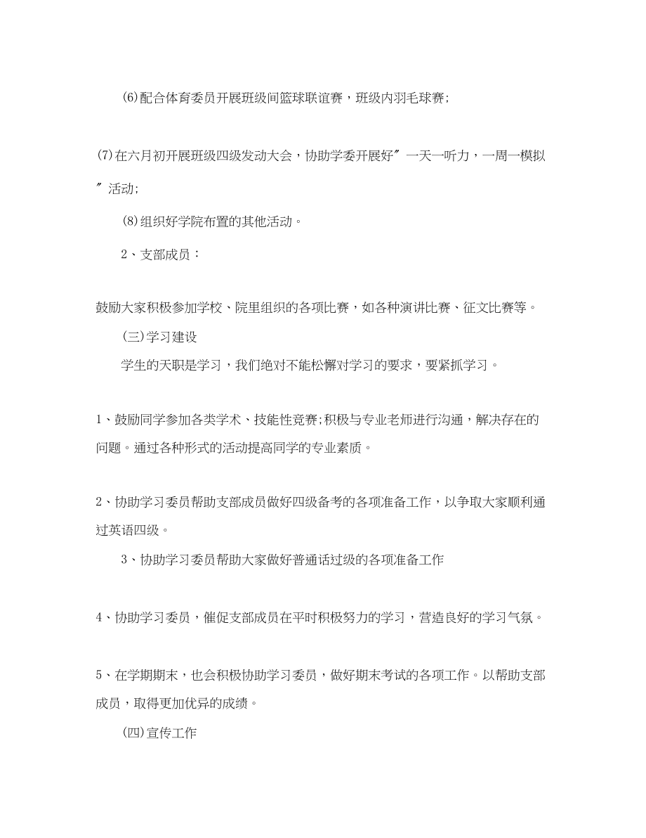 2023年大一团支部工作计划.docx_第3页