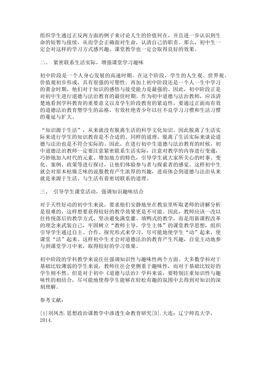 2023年实施快乐教学活跃初中《道德与法治》课堂气氛.doc_第2页