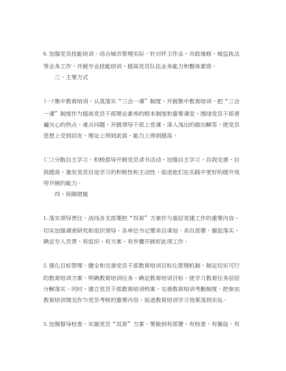 2023年单位党支部的度工作计划.docx_第3页