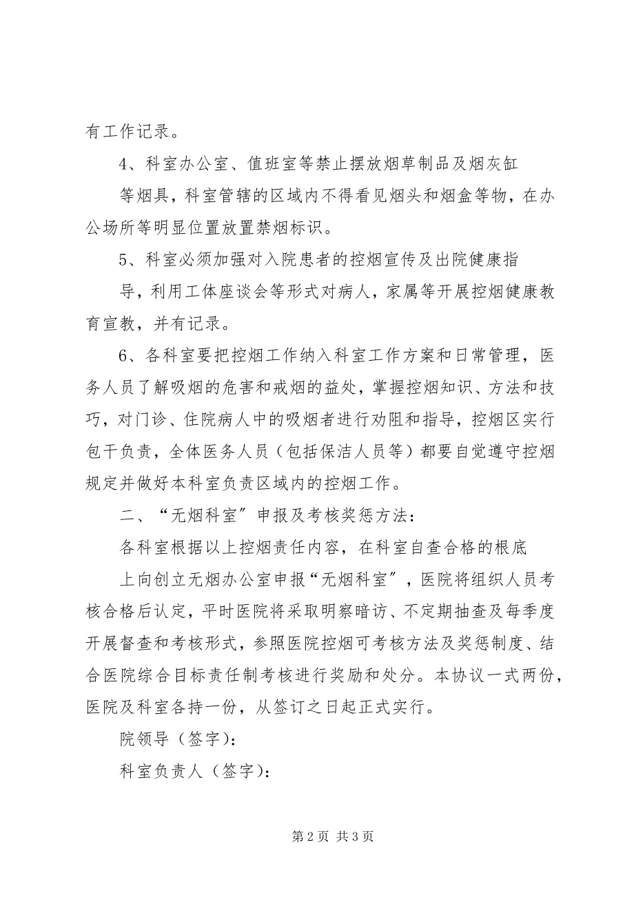 2023年XX市璧山区人民医院创建无烟科室责任书.docx_第2页