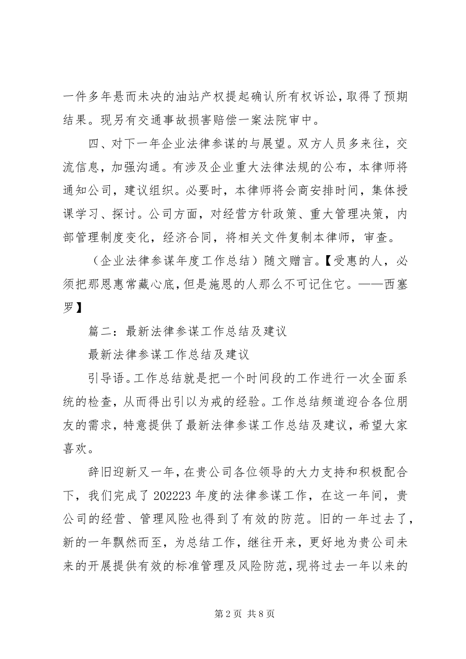 2023年企业法律顾问年终工作总结.docx_第2页