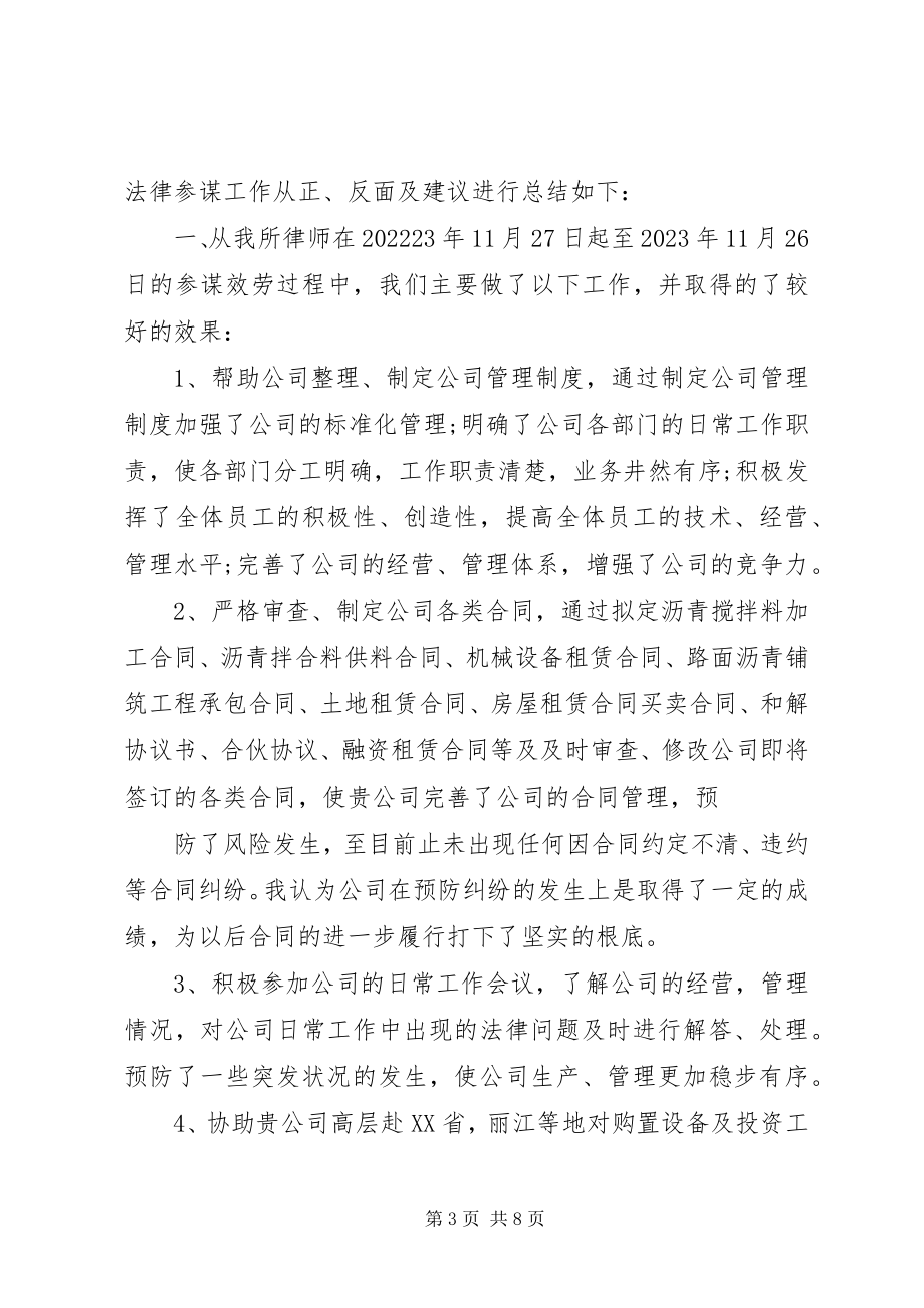 2023年企业法律顾问年终工作总结.docx_第3页