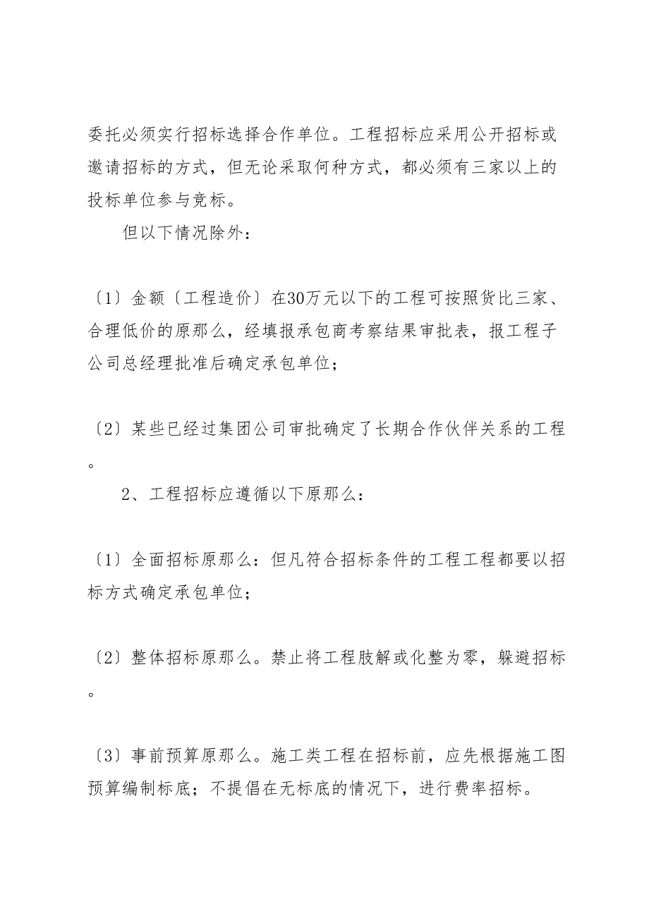 2023年工程招标管理制度.doc_第2页