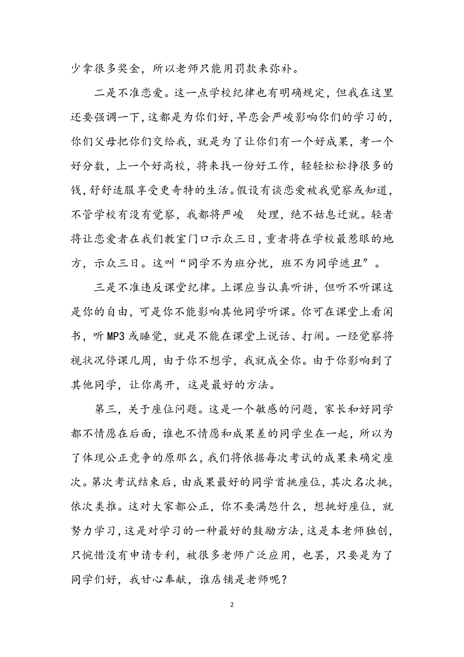 2023年教师班级管理就职演说材料.docx_第2页