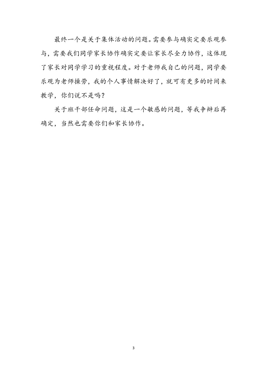 2023年教师班级管理就职演说材料.docx_第3页