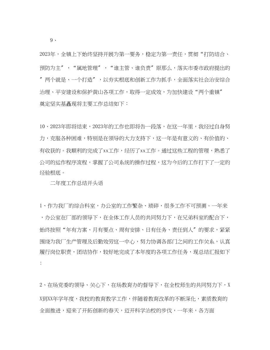 2023年工作总结格式需要注意的开头语结束语.docx_第3页