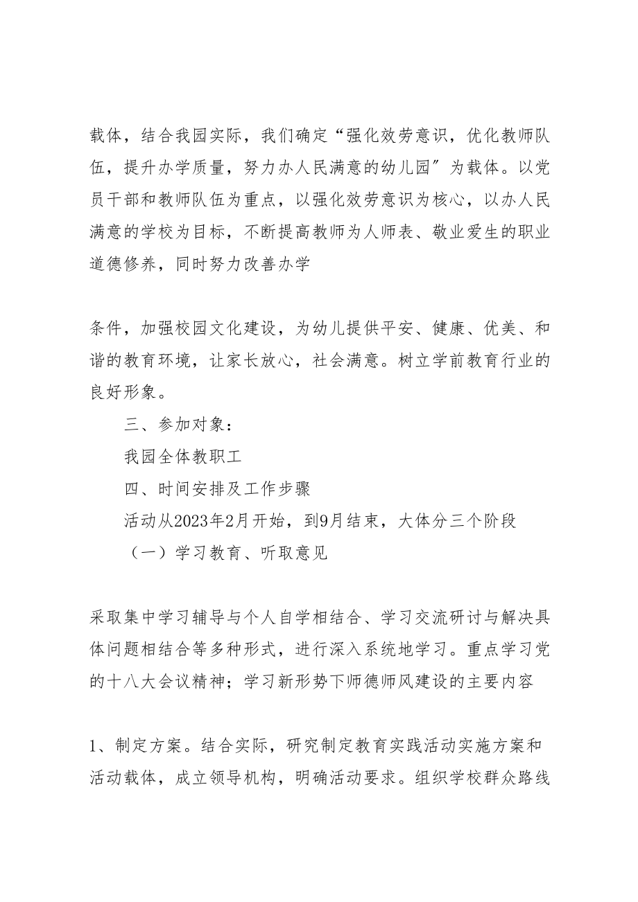 2023年党的群众路线教育实践活动实施方案122.doc_第2页