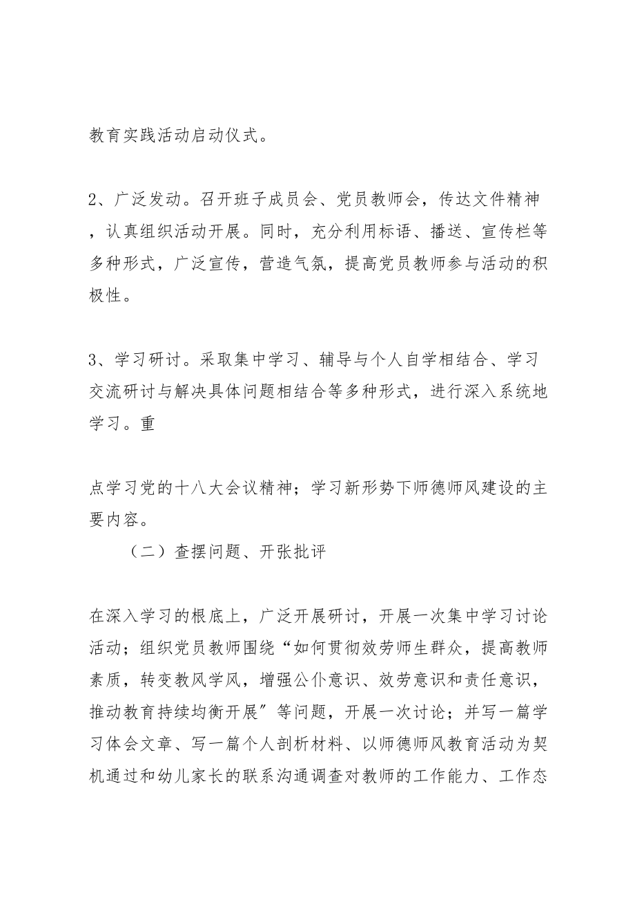 2023年党的群众路线教育实践活动实施方案122.doc_第3页