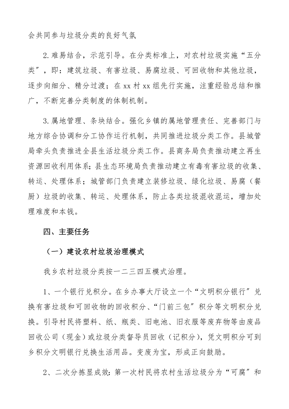 2023年乡镇生活垃圾分类工作实施方案精编.docx_第2页