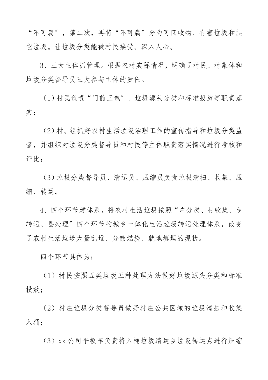 2023年乡镇生活垃圾分类工作实施方案精编.docx_第3页