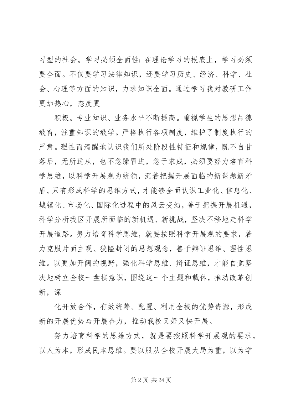 2023年解放思想心得体会.docx_第2页