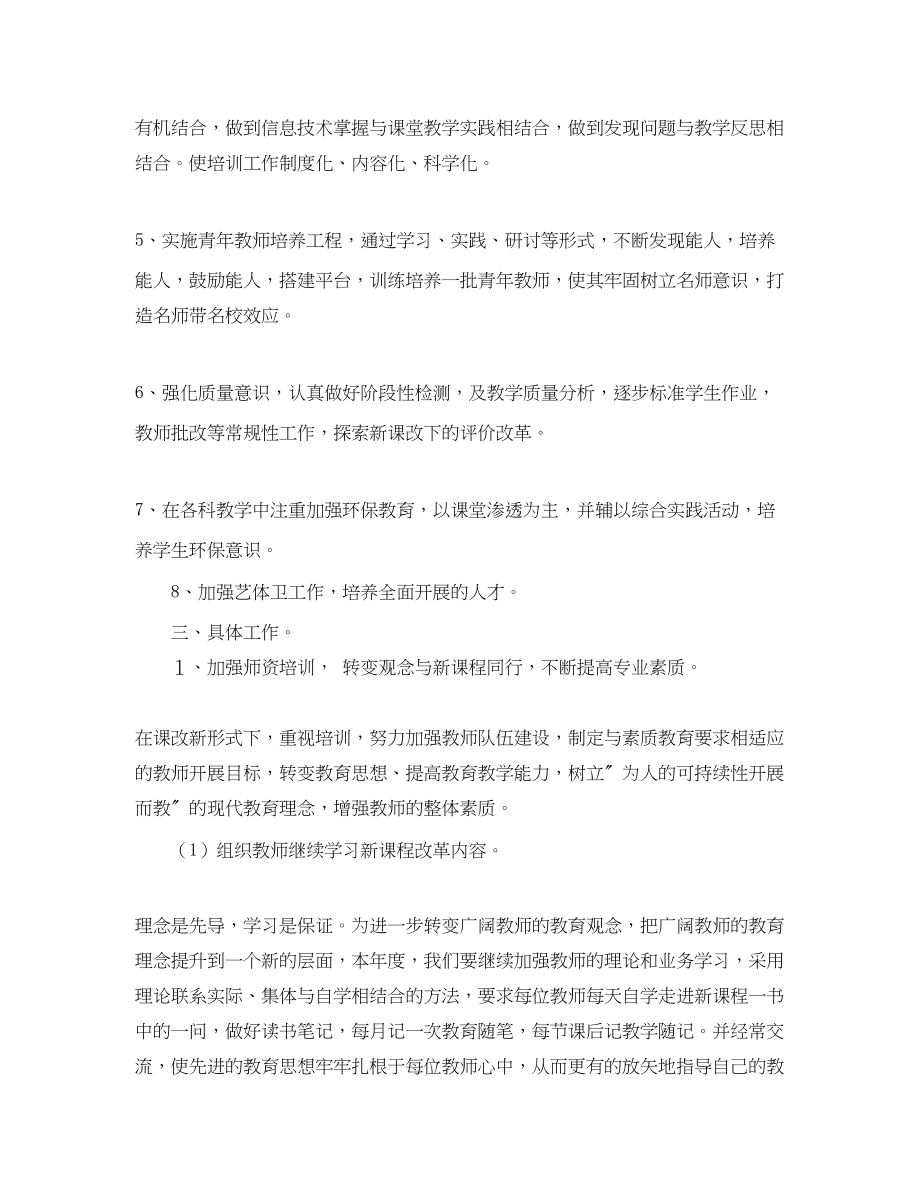 2023年初中教学工作计划.docx_第2页