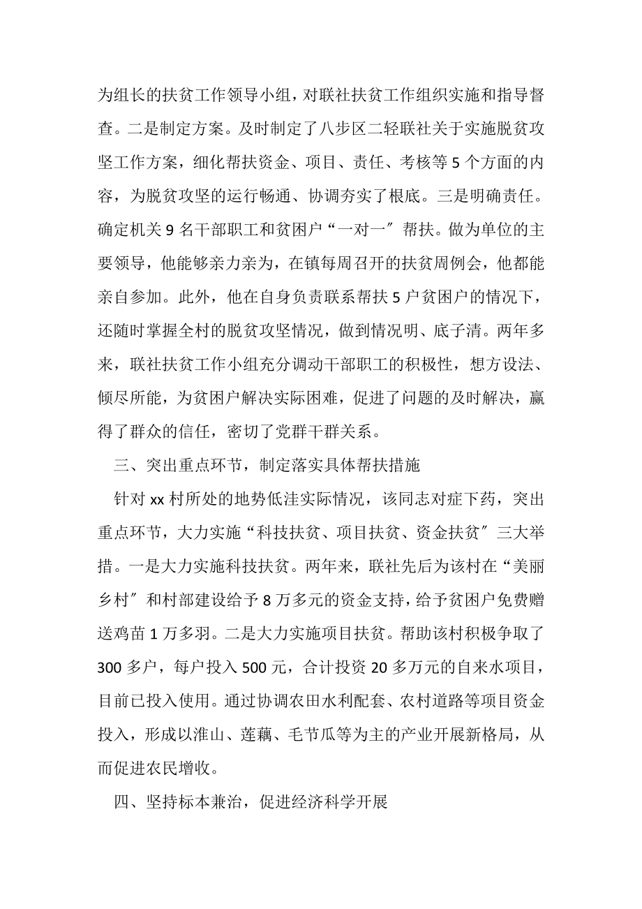 2023年脱贫个人先进事迹合集合集.doc_第2页