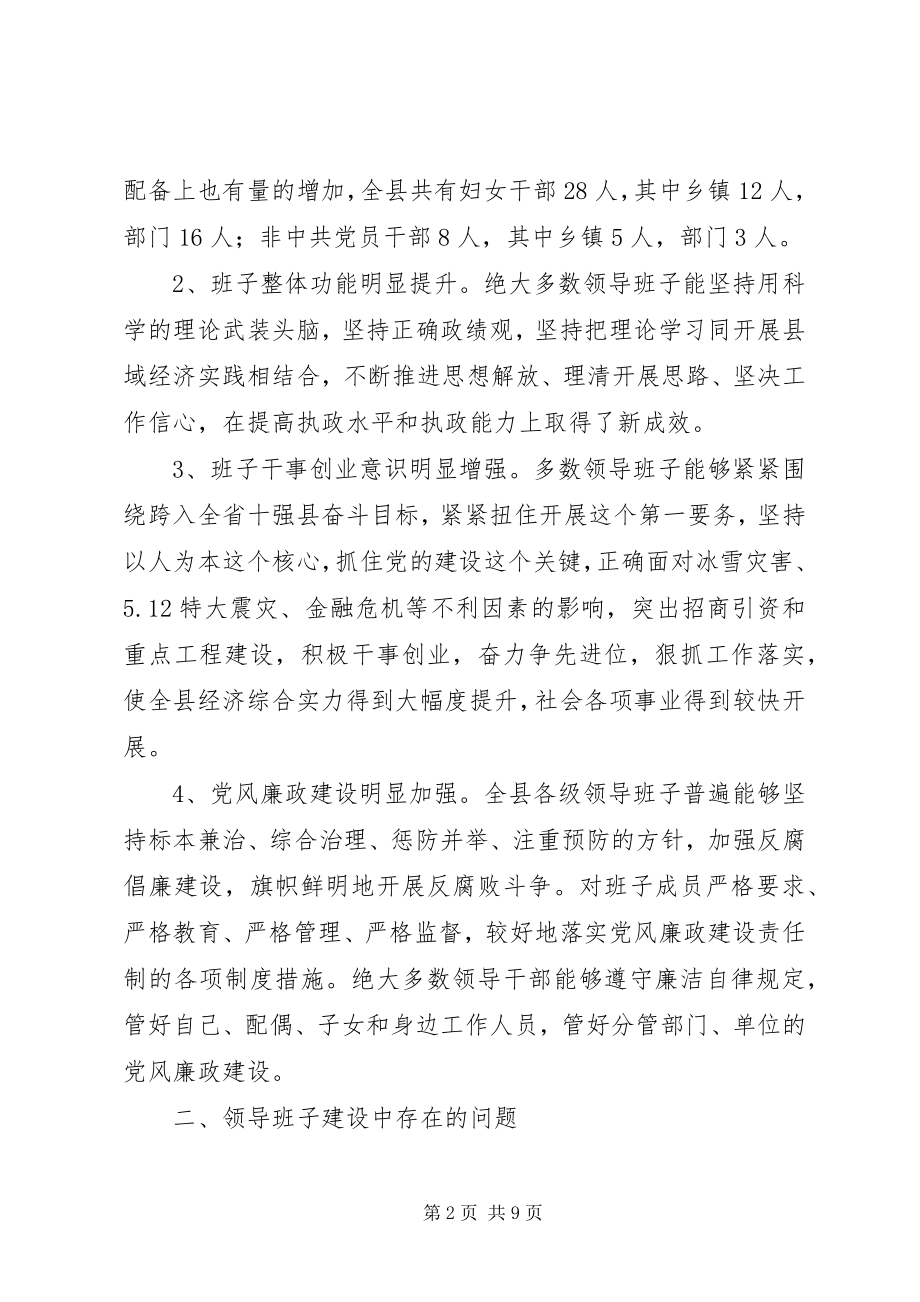 2023年科级党政领导班子建设的实践与思考.docx_第2页