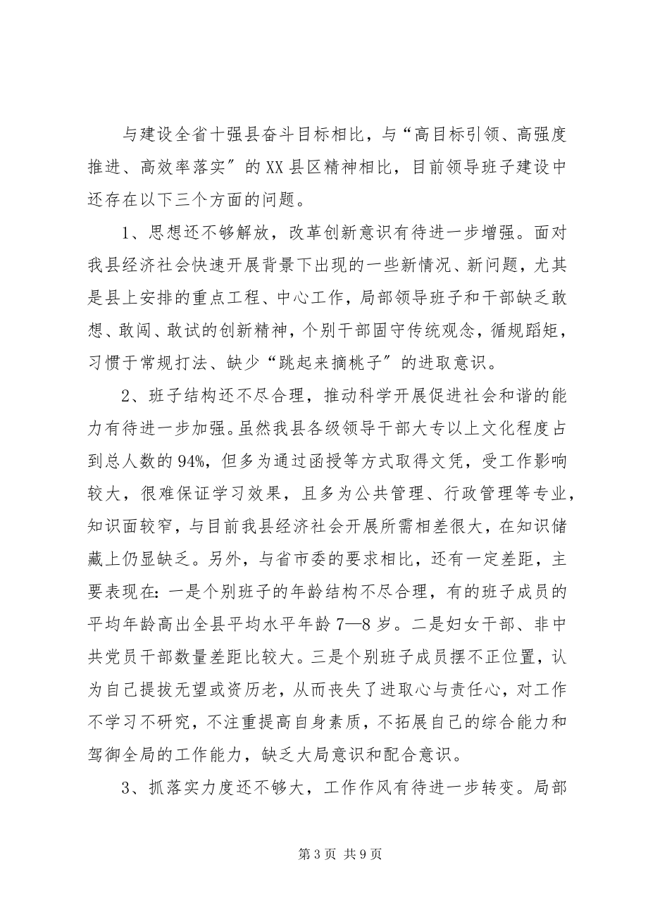 2023年科级党政领导班子建设的实践与思考.docx_第3页