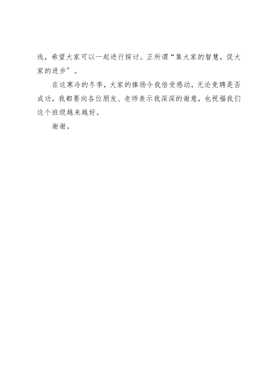 2023年大学学习委员竞聘演讲稿.docx_第2页