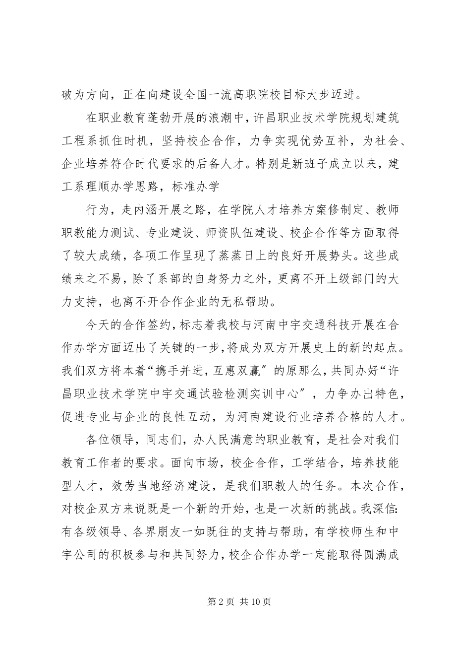 2023年校企合作座谈会致辞稿五篇.docx_第2页