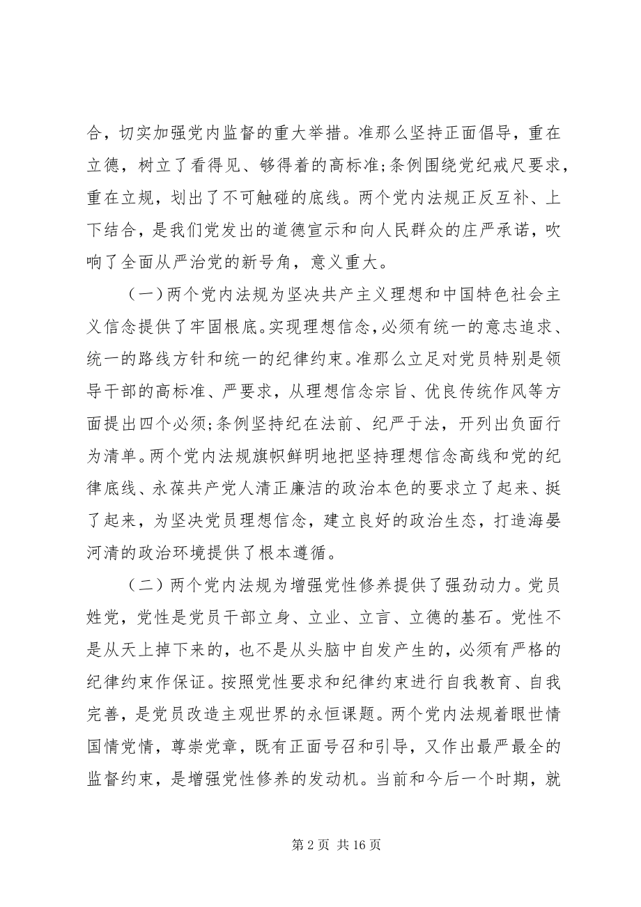 2023年对党绝对忠诚方面存在的问题.docx_第2页