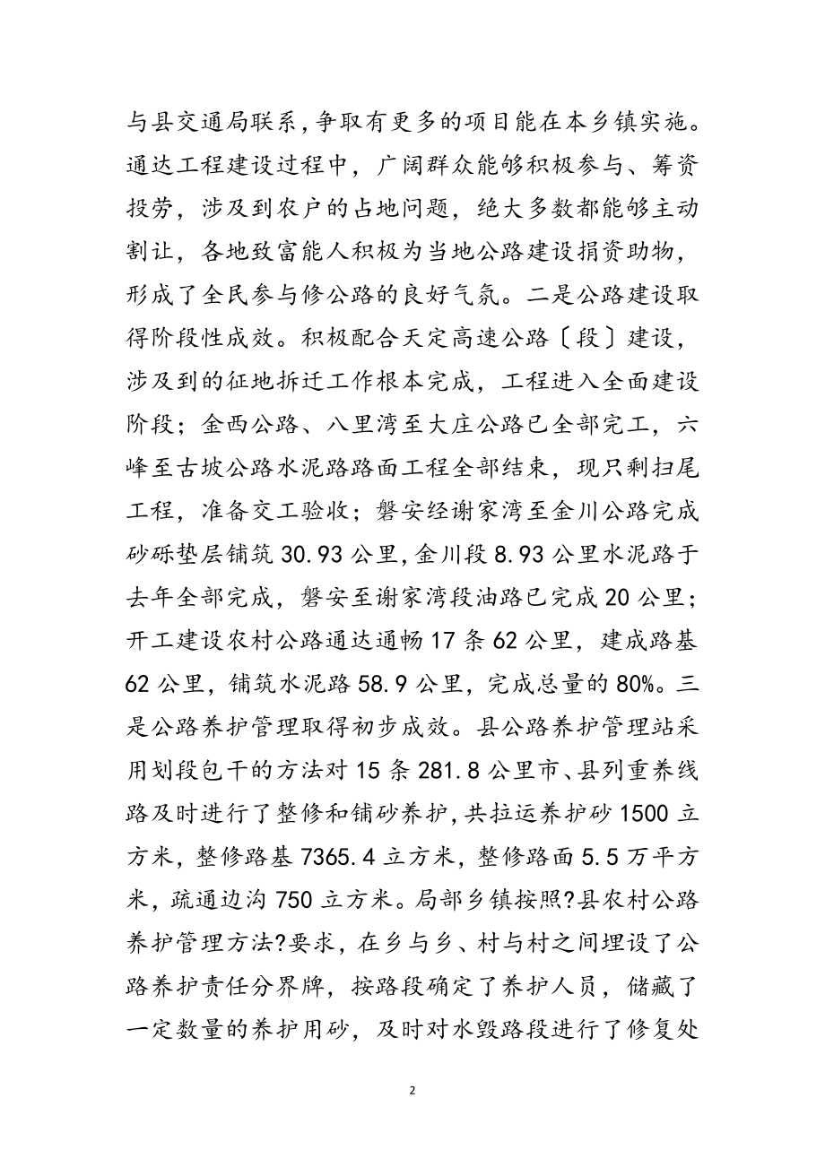 2023年书记在公路养护专题会议发言范文.doc_第2页