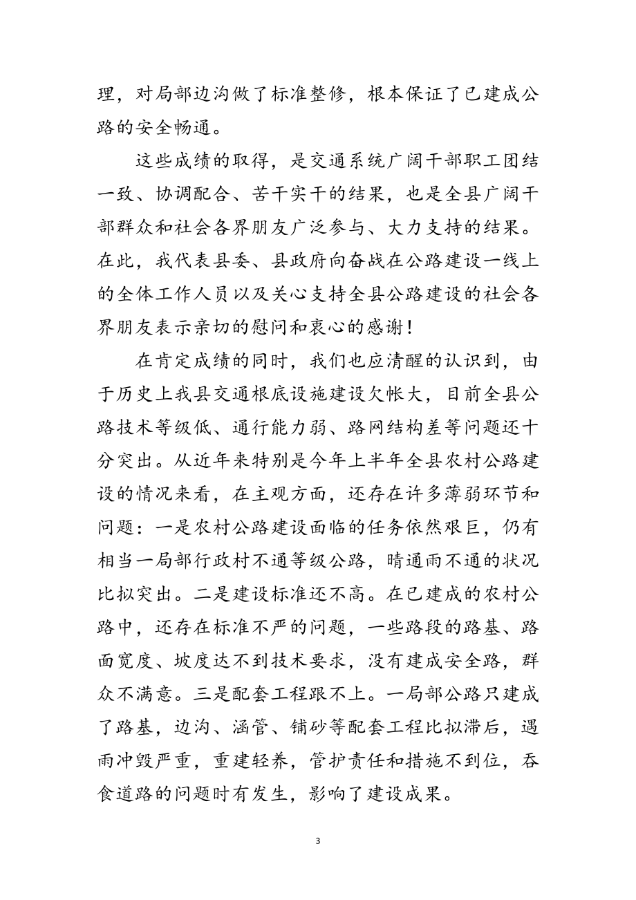 2023年书记在公路养护专题会议发言范文.doc_第3页