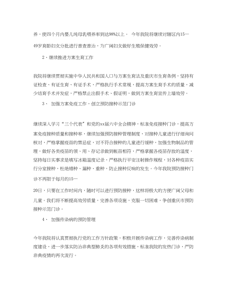 2023年权威医师工作计划.docx_第2页