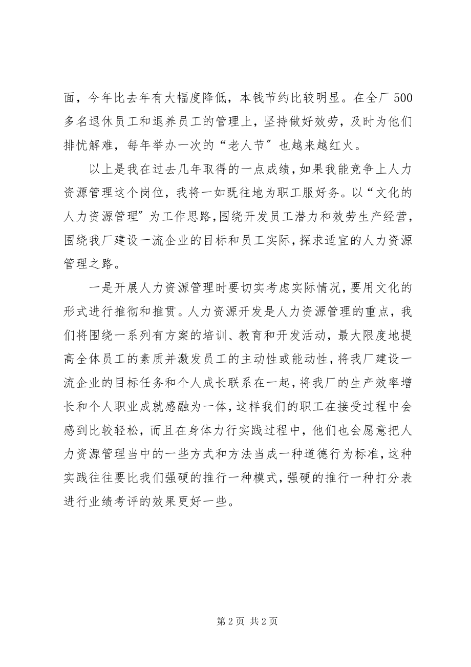 2023年人力资源处处长工作小结提纲.docx_第2页