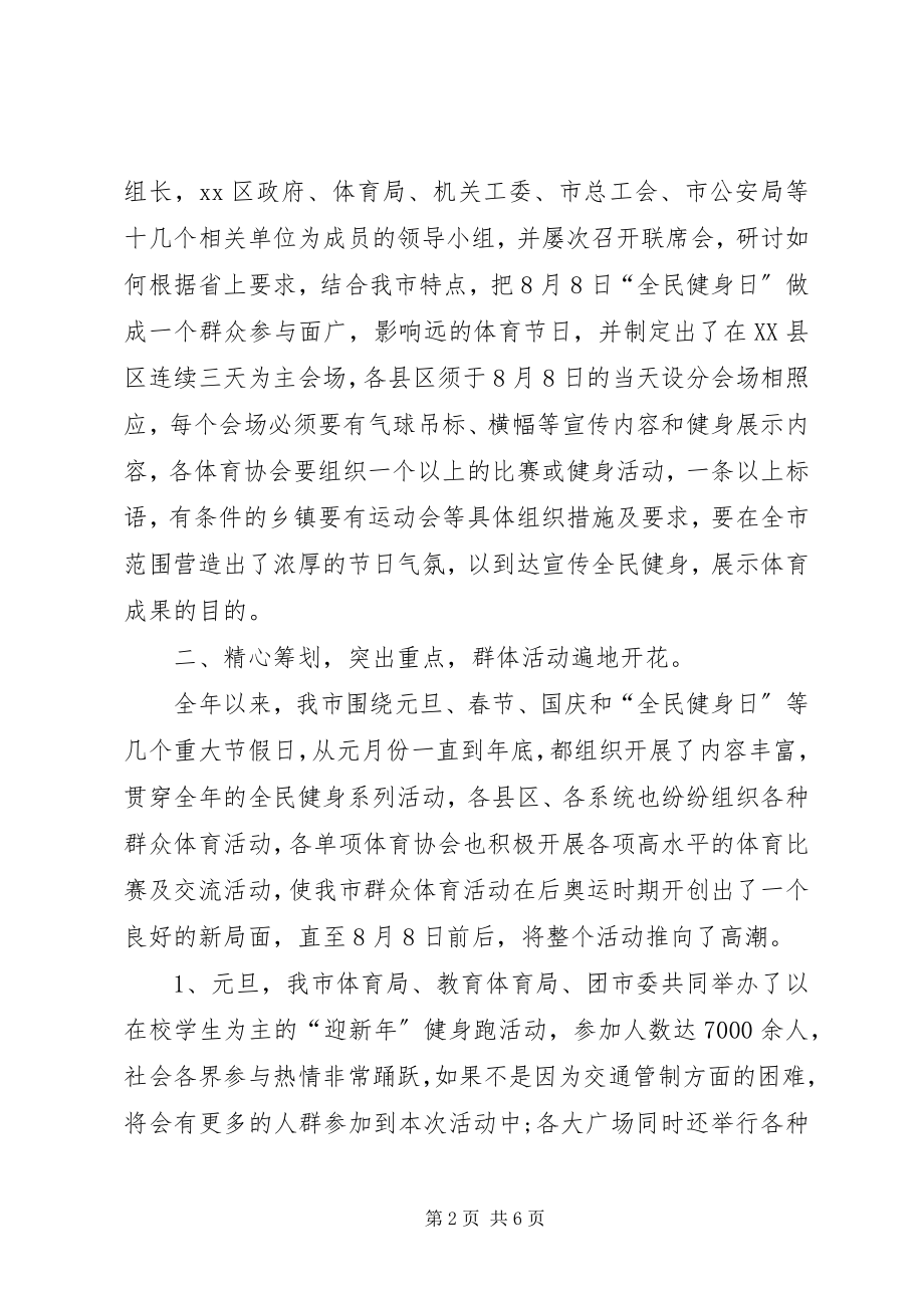 2023年全民健身日工作总结.docx_第2页