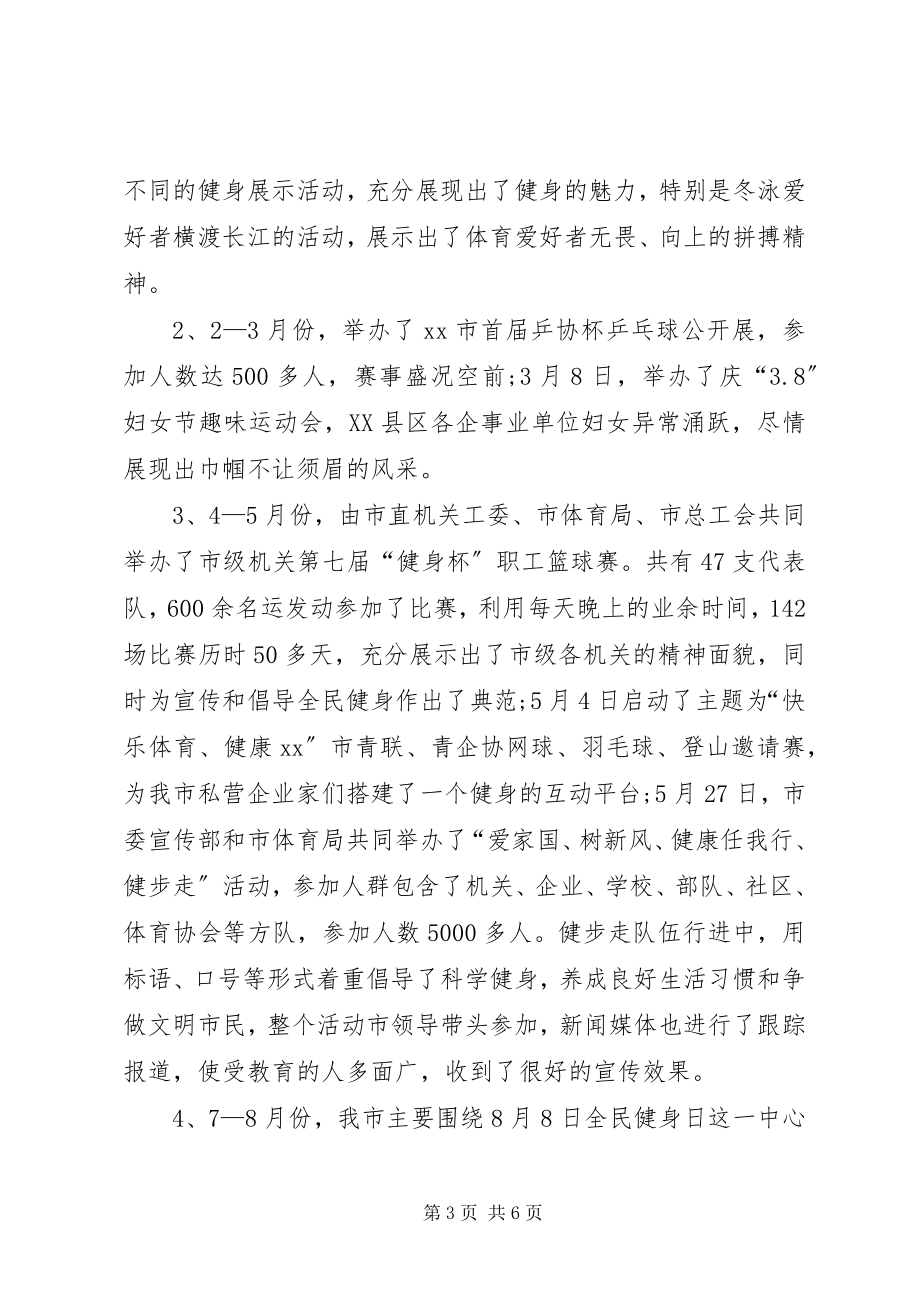 2023年全民健身日工作总结.docx_第3页