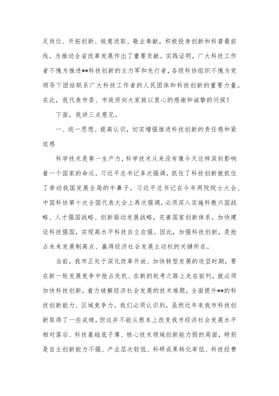 在2022年市科协第一次代表大会上的讲话.docx_第2页